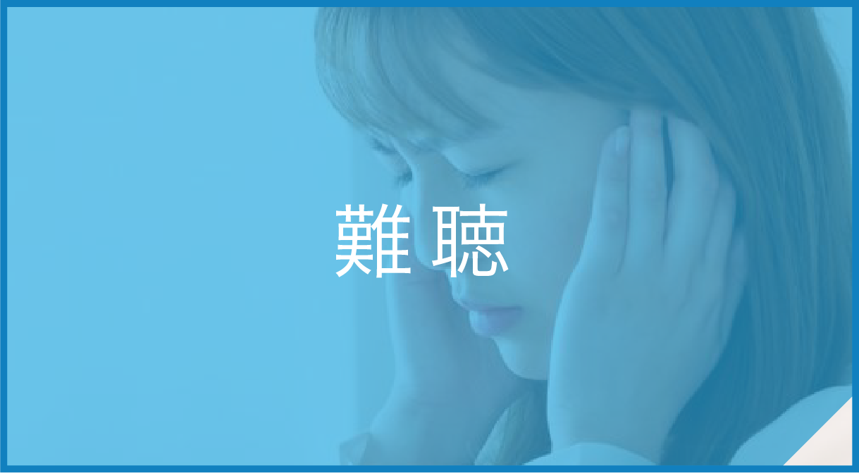 生活習慣病